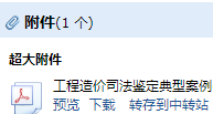 工程造价司法鉴定
