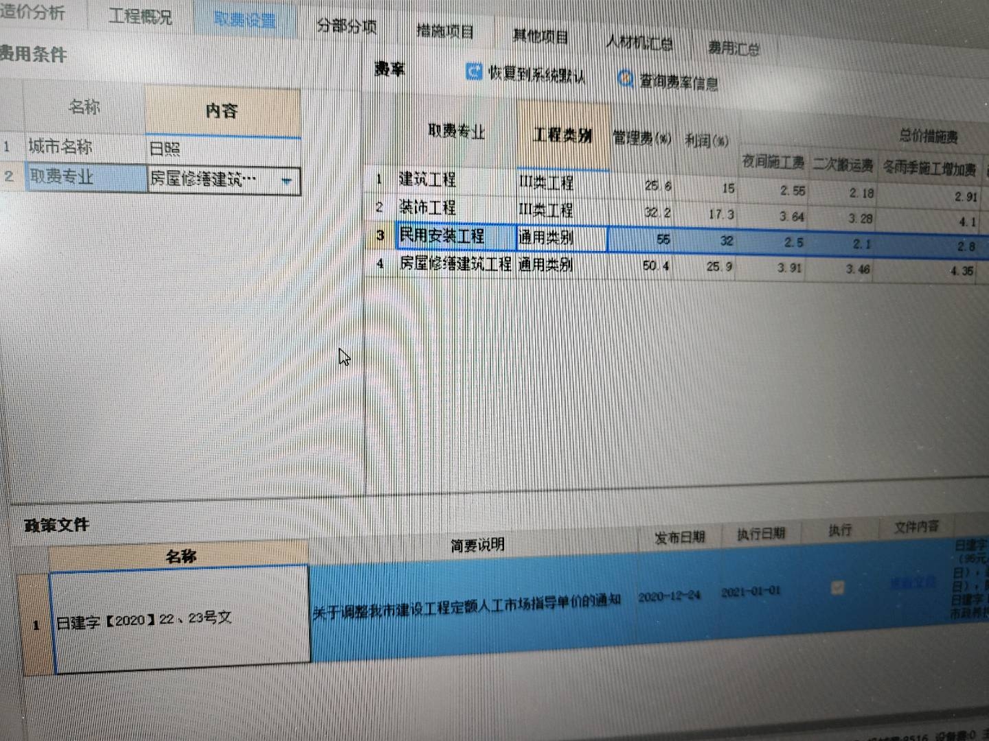 取費專業