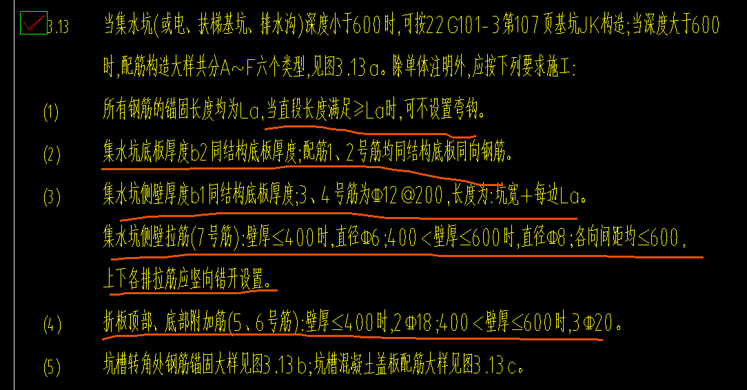 集水坑