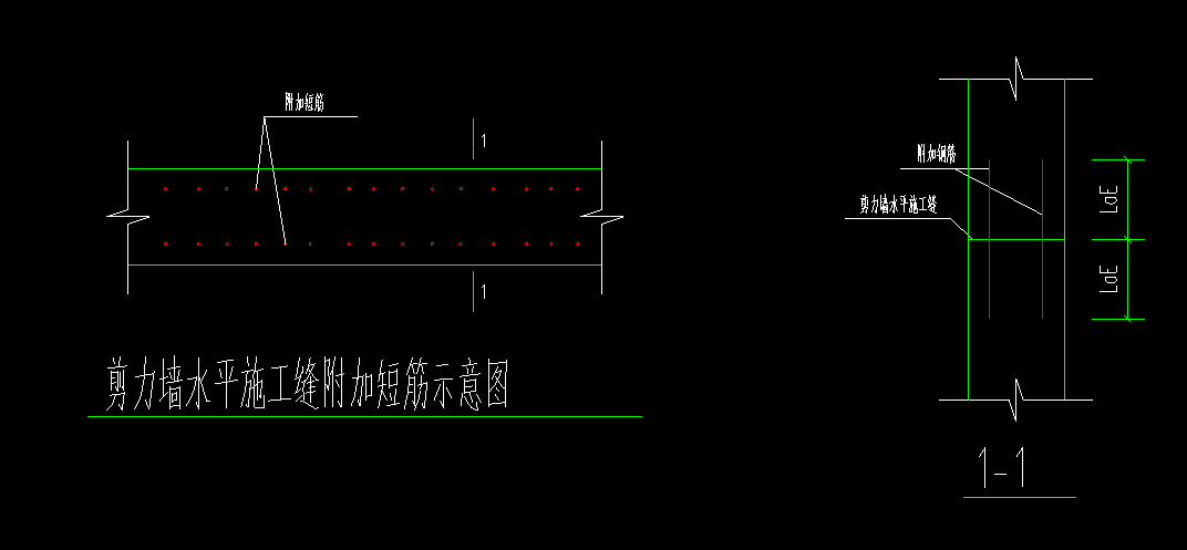 剪力墙水平施工缝