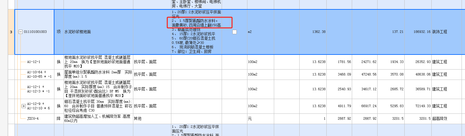 项目特征