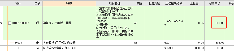 单价