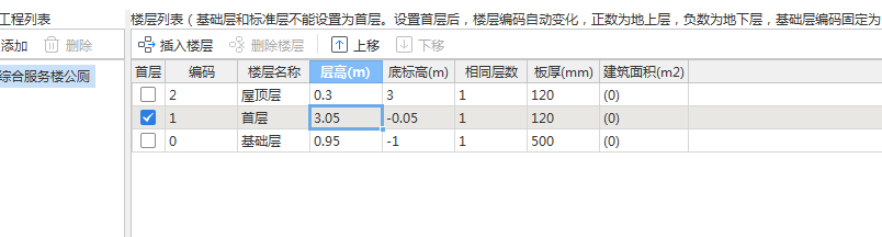 层高