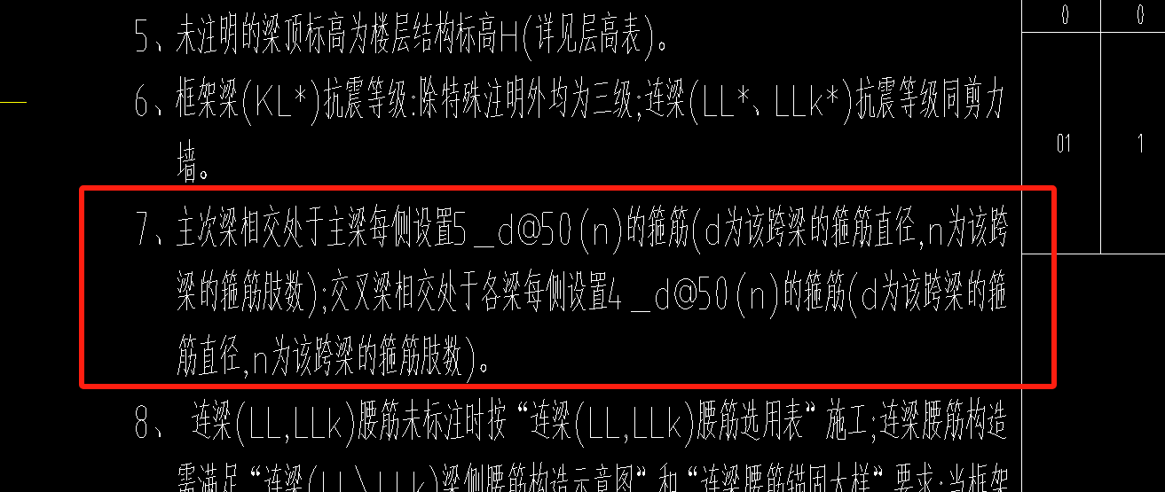 加筋
