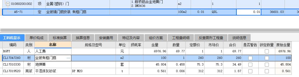 定额