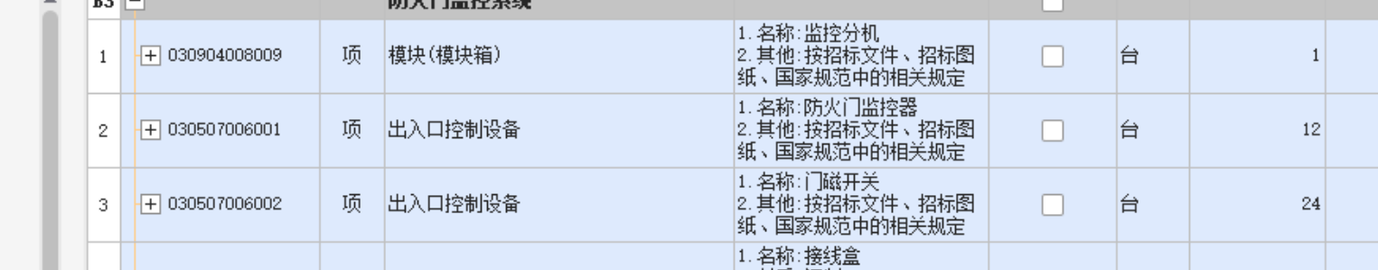 防火门
