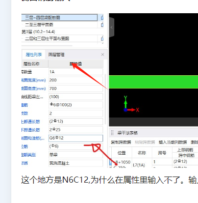 侧面钢筋
