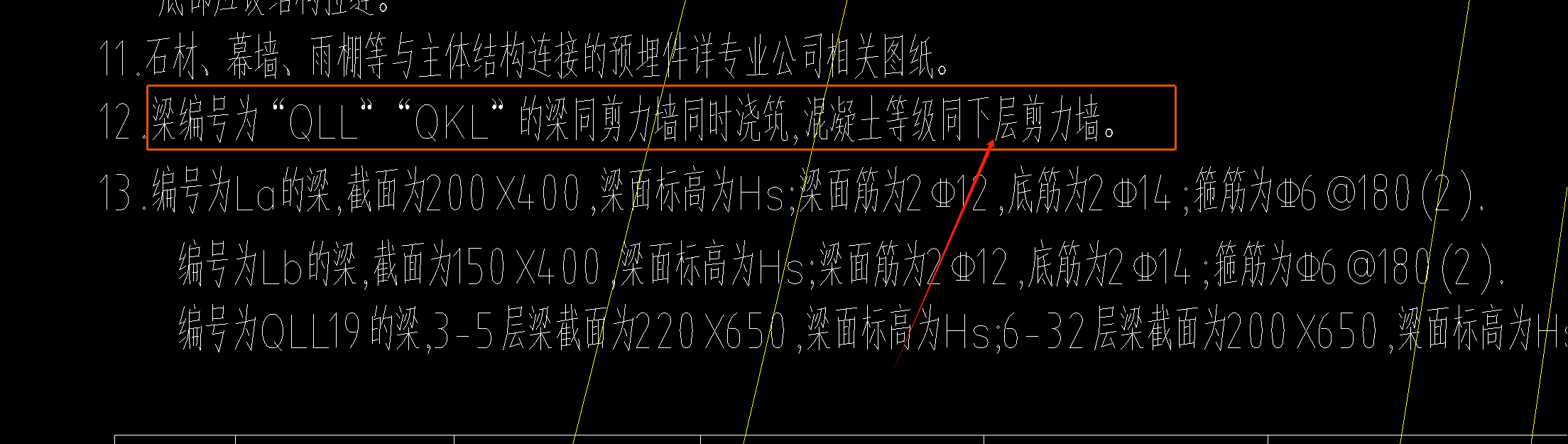 连梁