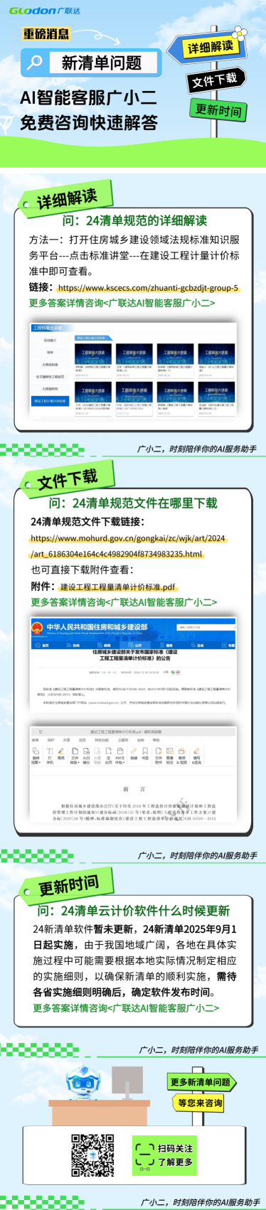 广小二