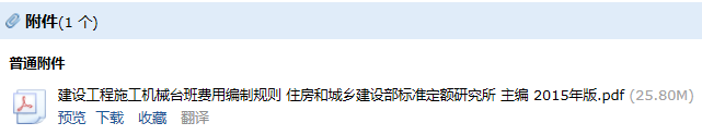 建设工程施工机械台班费用