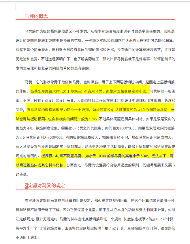 钢筋直径