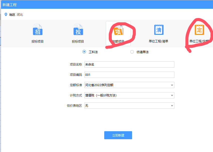 定额计价