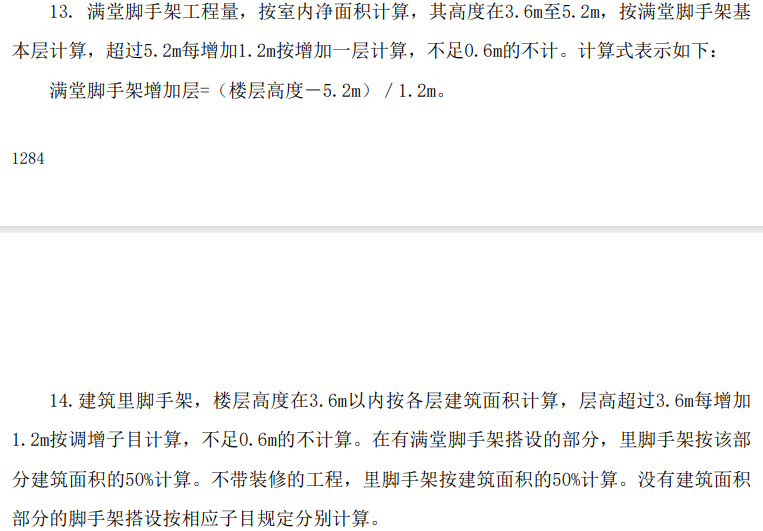 满堂脚手架