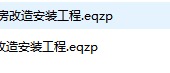 计价软件