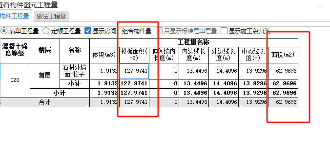 构件