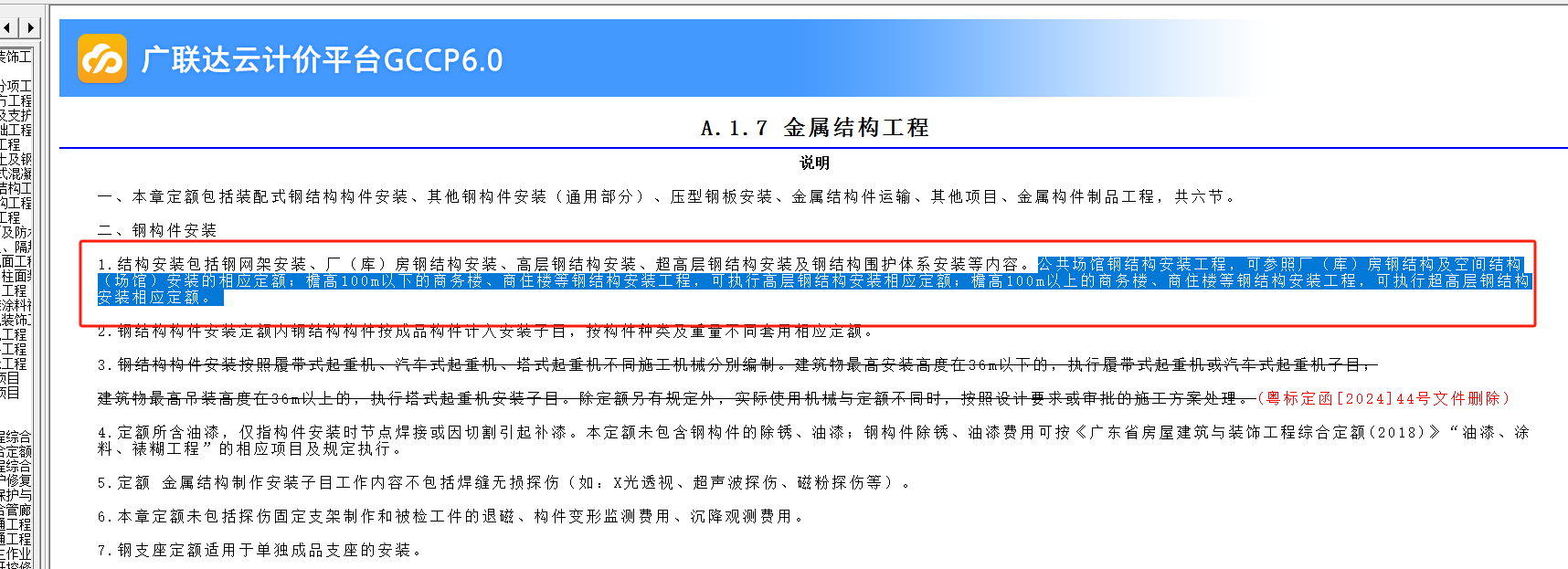 钢柱