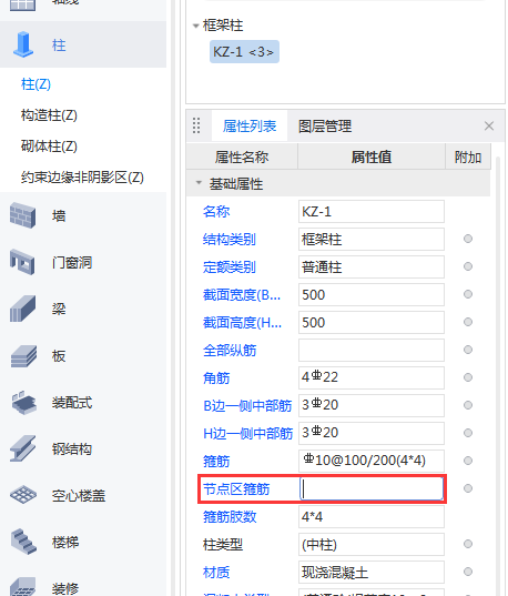 箍筋