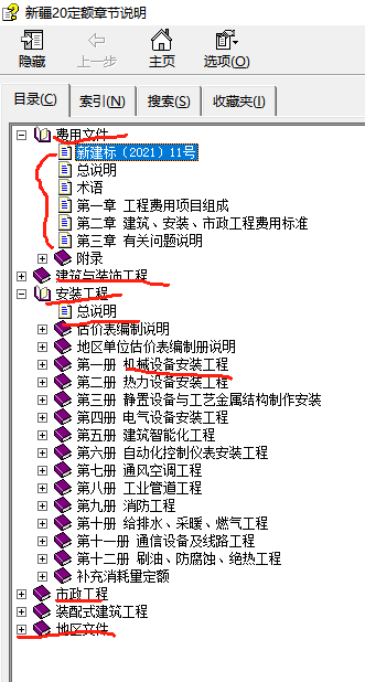 安装工程