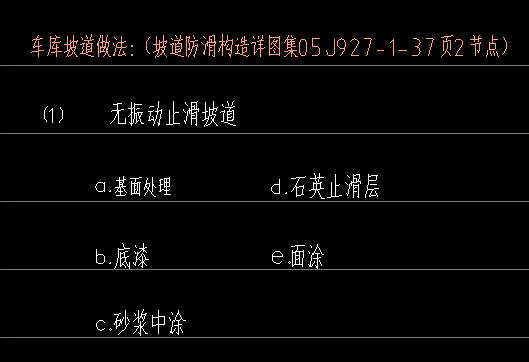 车库坡道