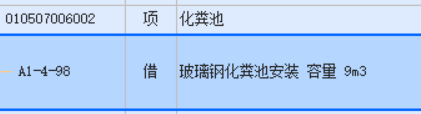 化粪池定额