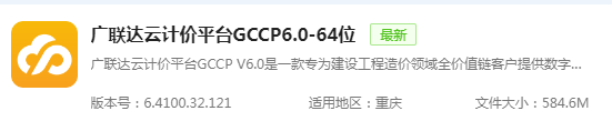计价