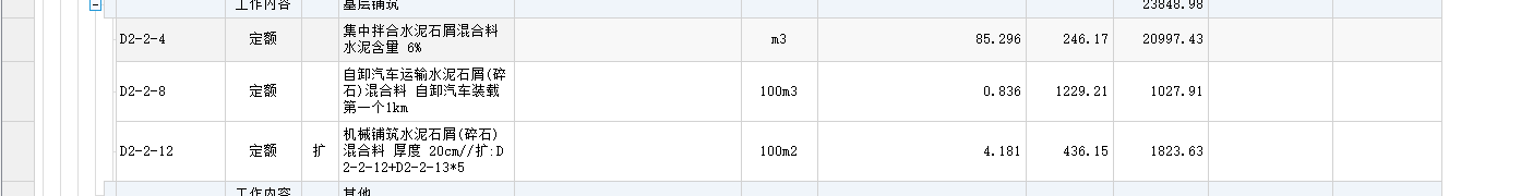 定额