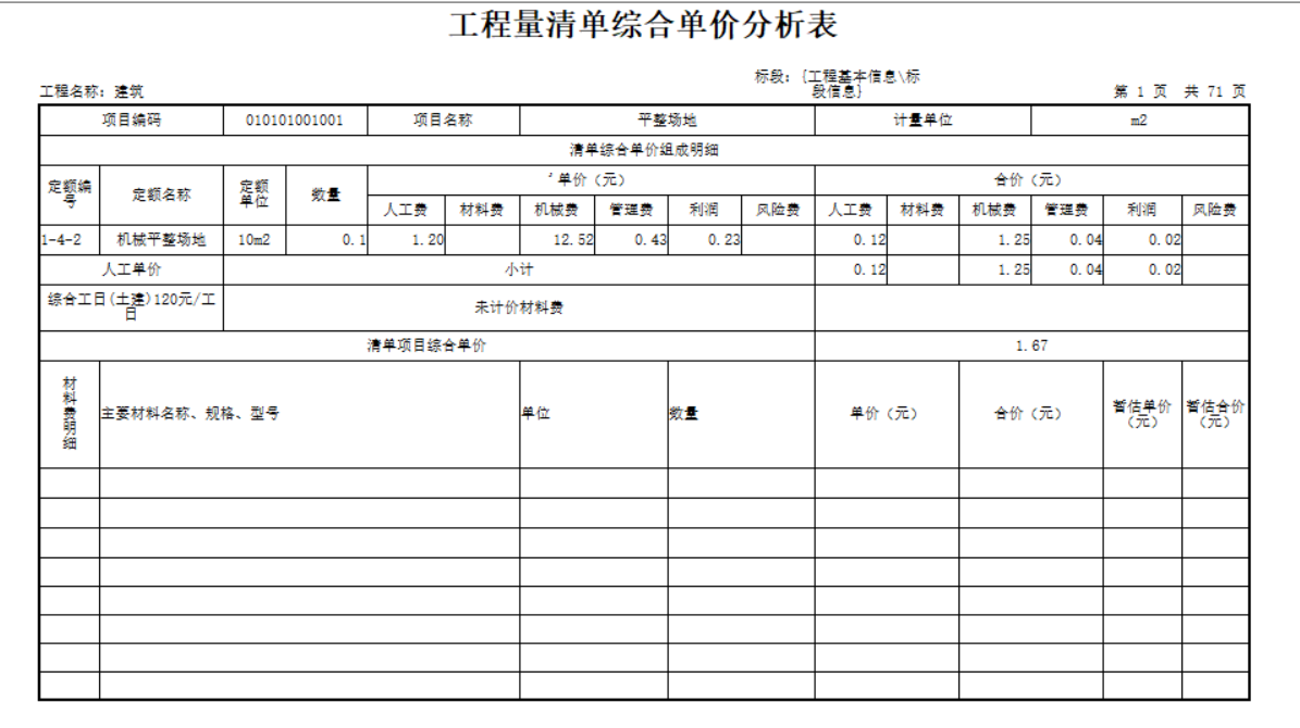 材料明细