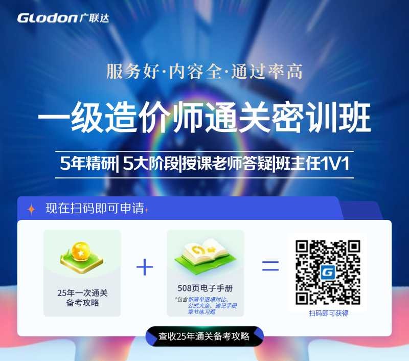 一级造价师