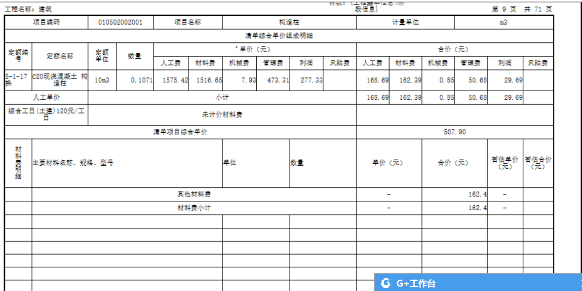 广联达服务新干线