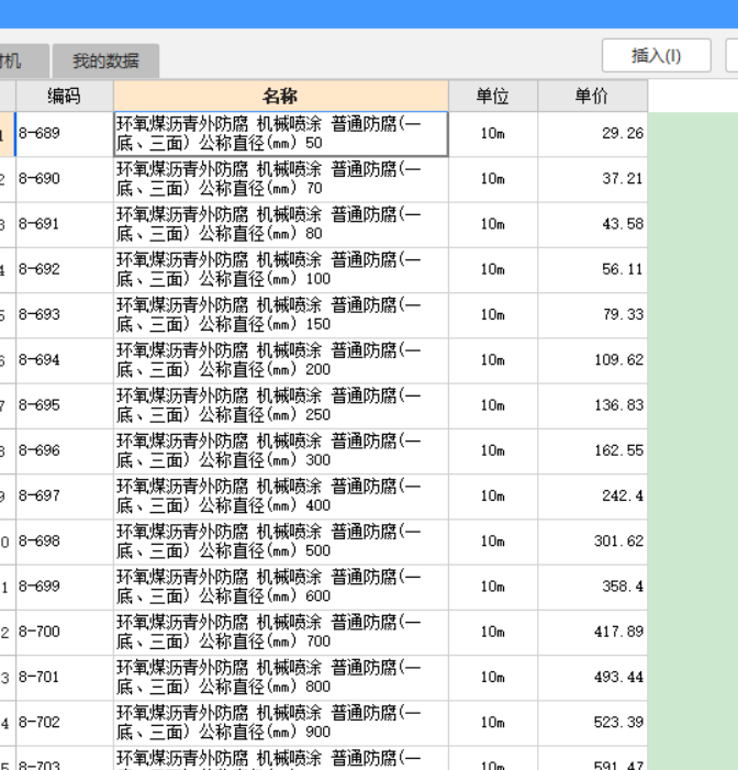 套什么定额