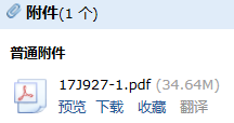 附件