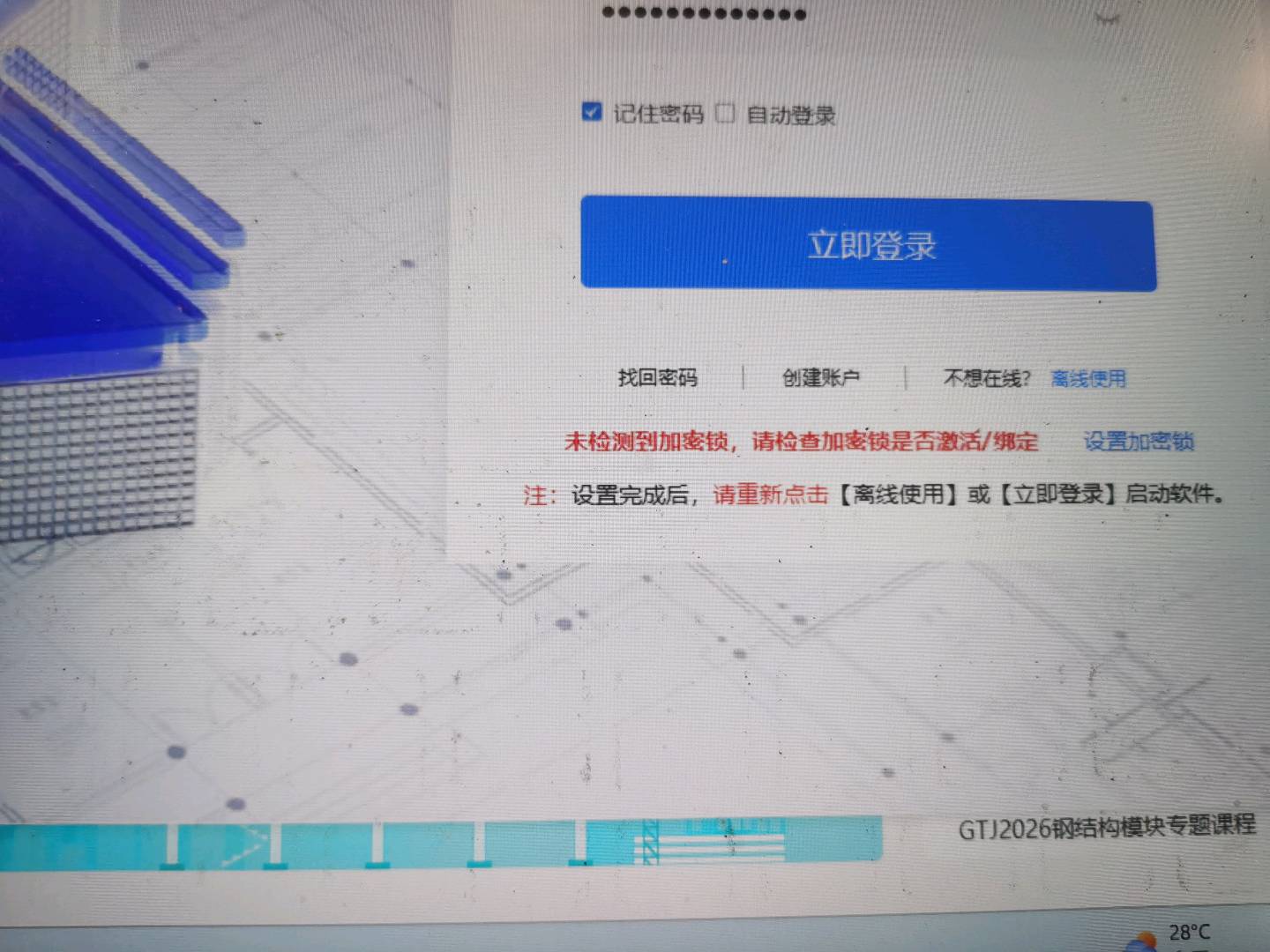 未检测到加密锁