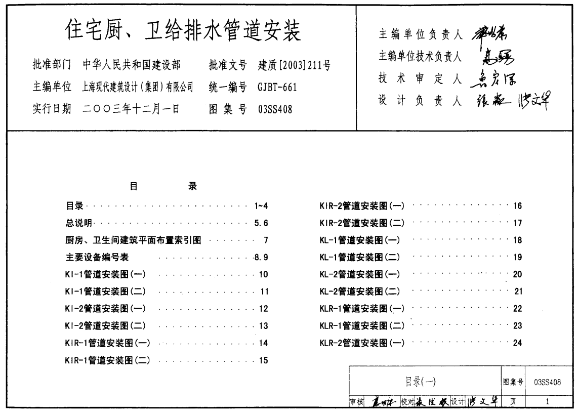 立管