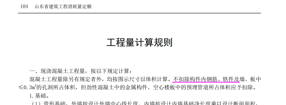 混凝土的量