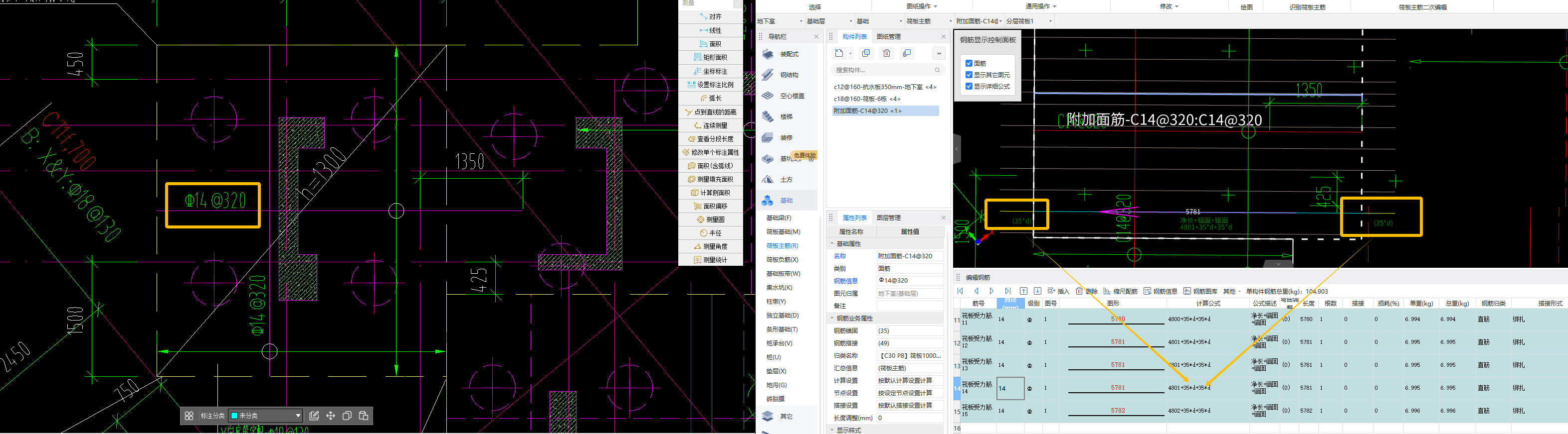 筏板主筋