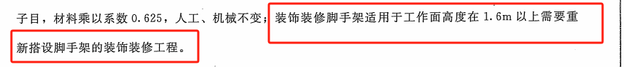 简易脚手架
