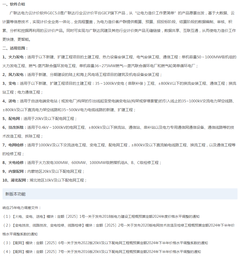 广联达服务新干线
