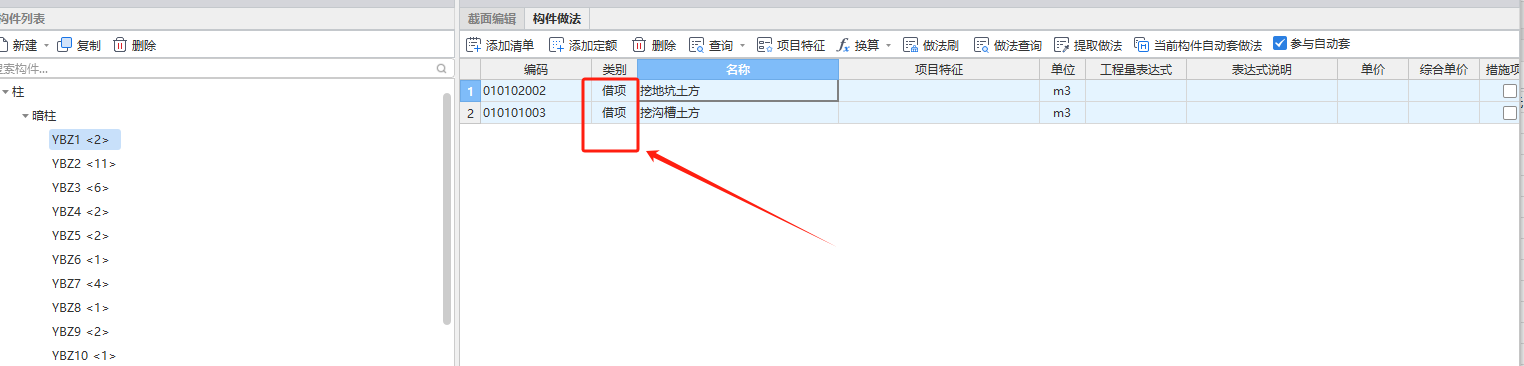计价软件