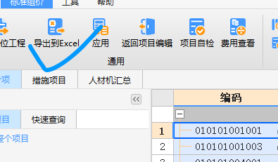 清单工程