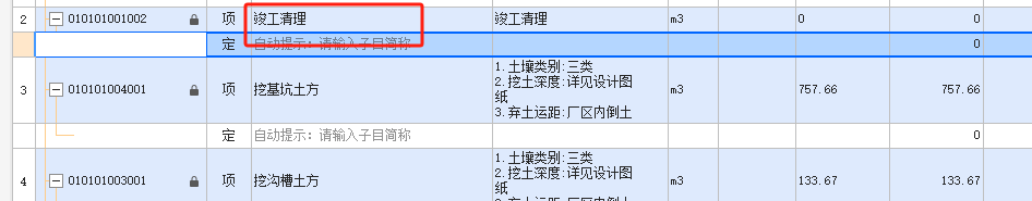 定额
