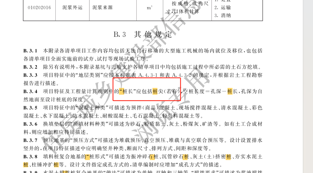 桩