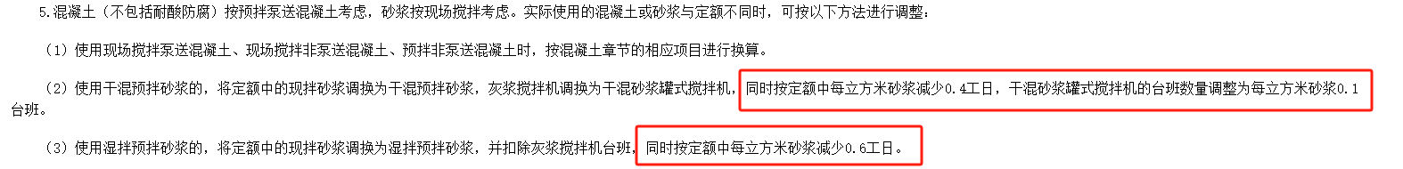 预拌砂浆