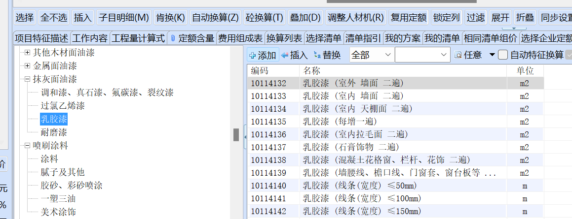 内墙涂料