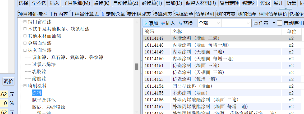 内墙