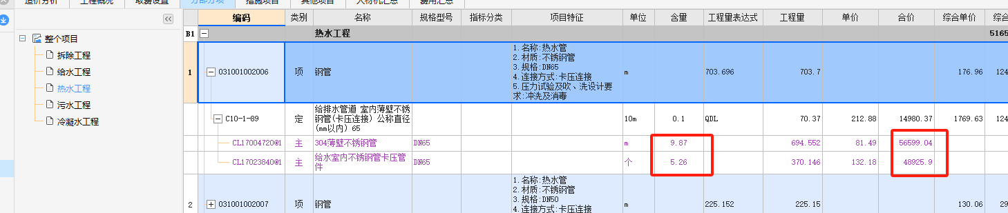 管件