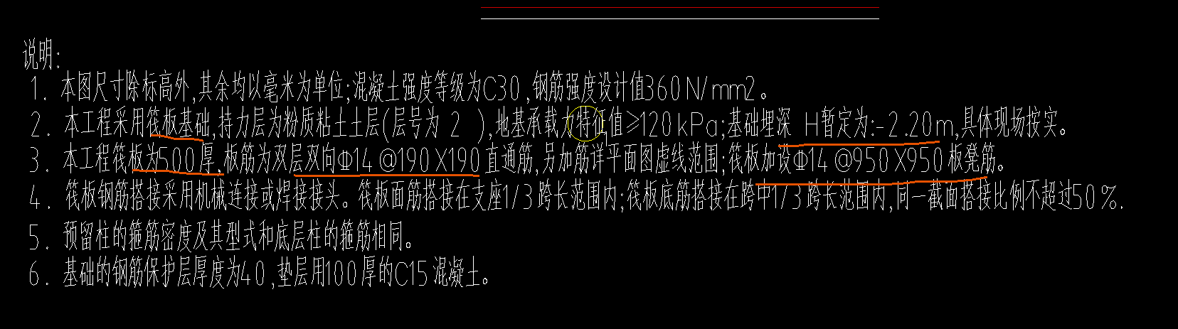 筏板基础