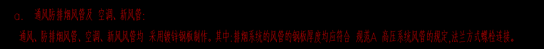 风管