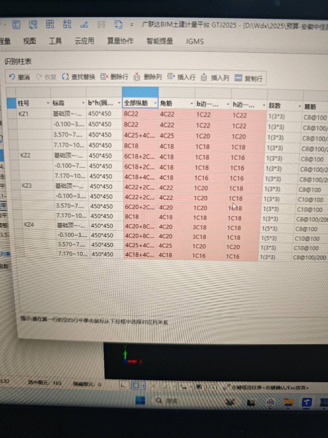柱表