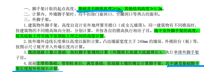 筏板基础