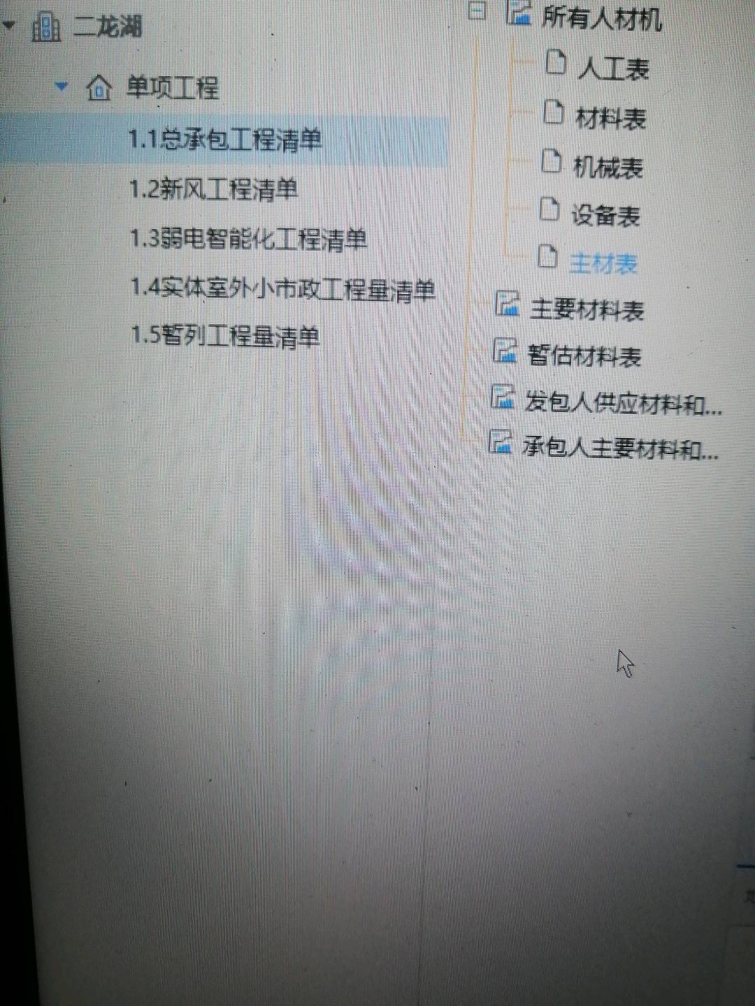 人材机